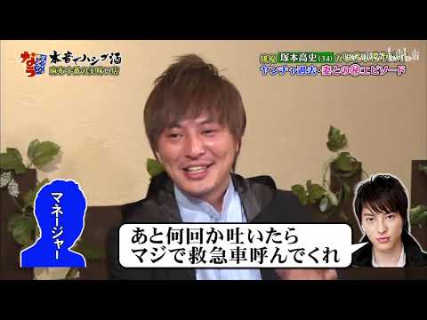 「塚本高史」🌸️🌷🌻いちいちヤバイ！ヤンチャ過去・妻との㊙エピソード「人志松本🌸浜田雅功」003