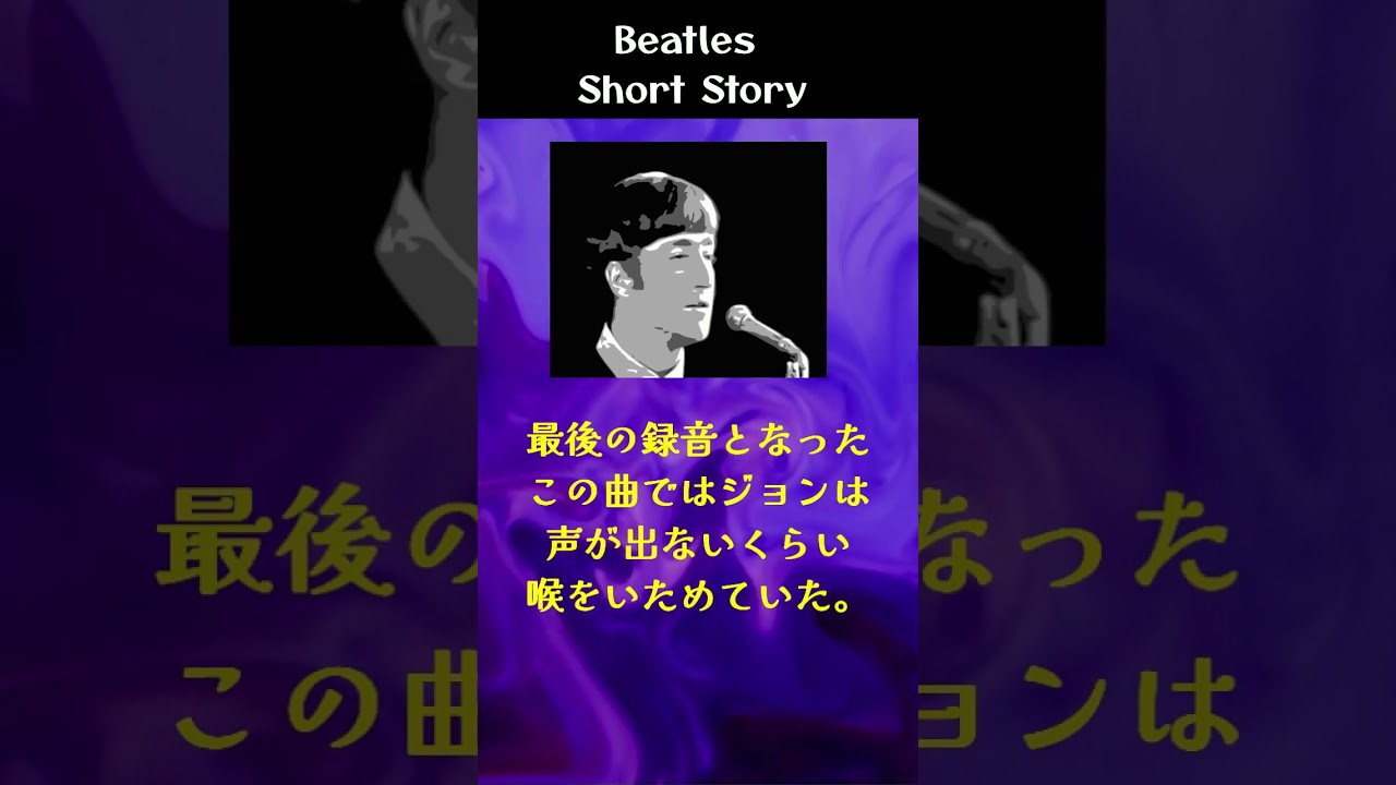 ジョンレノンが語ったツイスト＆シャウトの過酷なレコーディング体験#beatles#shorts