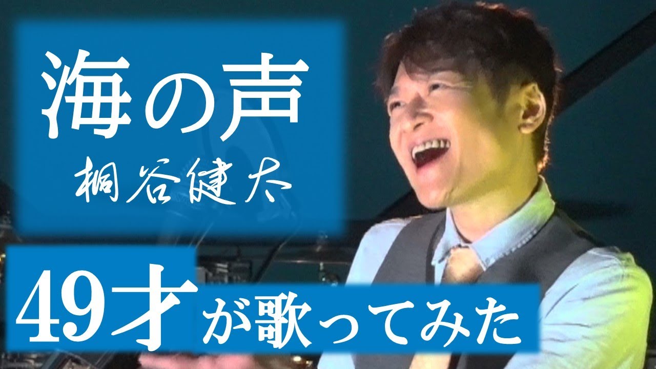 137.海の声 【ベルカント唱法・口から息をほぼ出さず歌ってみた】  浦島太郎 (桐谷健太) ・ auCMソング / 松山巧