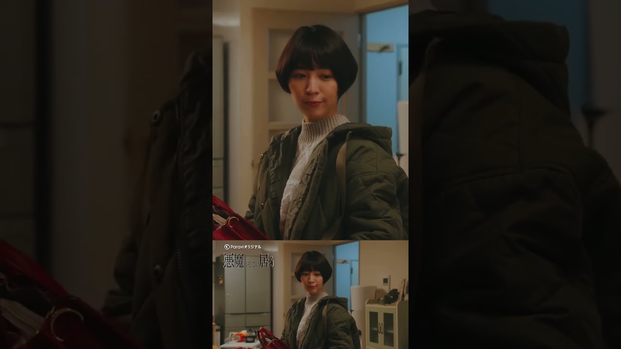 「それすら可愛いと」(第1話)　#😈 #悪魔はそこに居る #ドラマ #Paravi #Paraviオリジナル #切り抜き #吉谷彩子 #石井杏奈