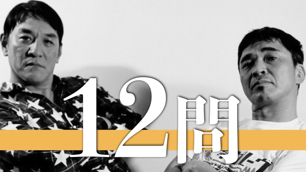 電気グルーヴ/12問クイズ【石野卓球/ピエール瀧/スチャダラパー/電撃ネットワーク/人生/TM NETWORK/小山田圭吾/YMO/グループ魂/Cal-Q-Lator/agraph/岡村靖幸/平沢進】