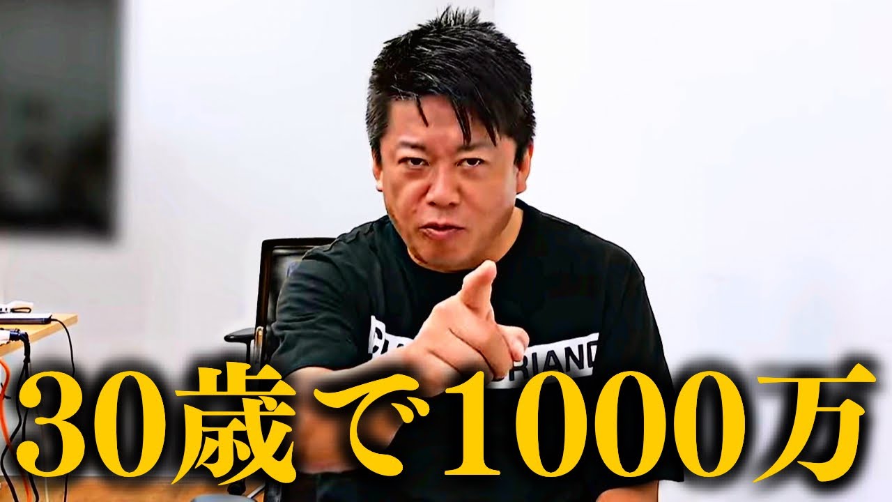 【堀江貴文】初任給30万⁉︎積み上げてきたものを壊したくない奴はこれ見て考え直せよ・・・【ホリエモンNewsPicks HORIEONE 神回】