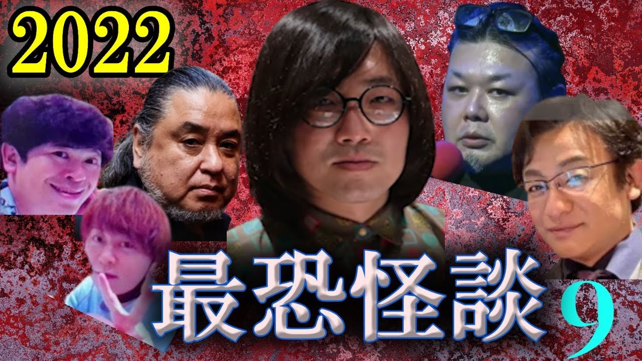 【怪談】2022 最恐怪談特集 No.9 詰め合わせ【茶屋町怪談切り抜き】茶屋村怪談