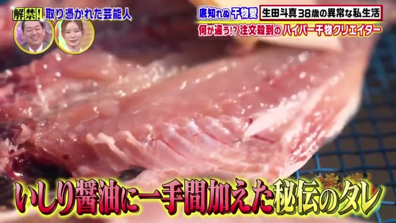 【King Gnu】  生田斗真が毎朝食べる伝説の干物…「ハイパー干物クリエイター」とは? www 沸騰ワード 2023年2月24日
