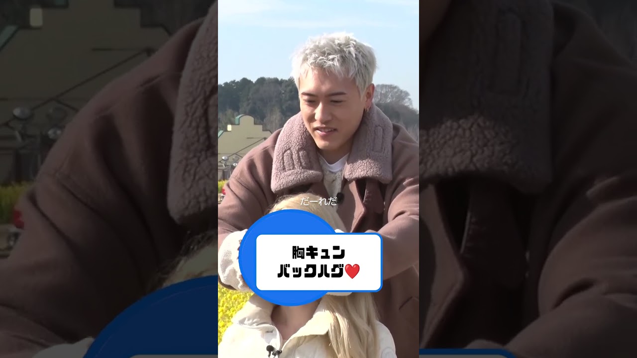 「ぎこちなさが可愛くて悶絶‼︎」GENERATIONS 中務裕太が渾身の胸キュンバックハグ👽❤️【ジェネ高】アベマで毎週土曜よる9時放送！