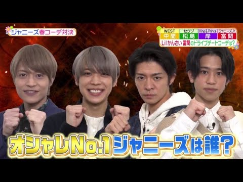 ファッションセンス格付けバトル』ジャニーズSP　中間淳太vs松島聡vs岸優太vs當間琉巧『ヒルナンデス!』2023年2月23日FULLSHOW