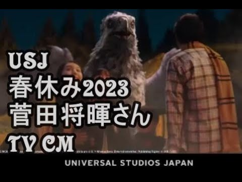 USJ 菅田将暉さん新CM2023春 ヒッポクリフやポケモンまで #shorts