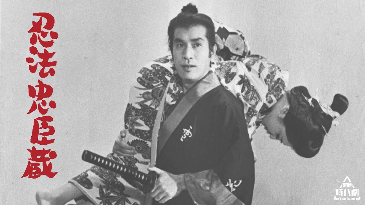 忍法忠臣蔵[公式]