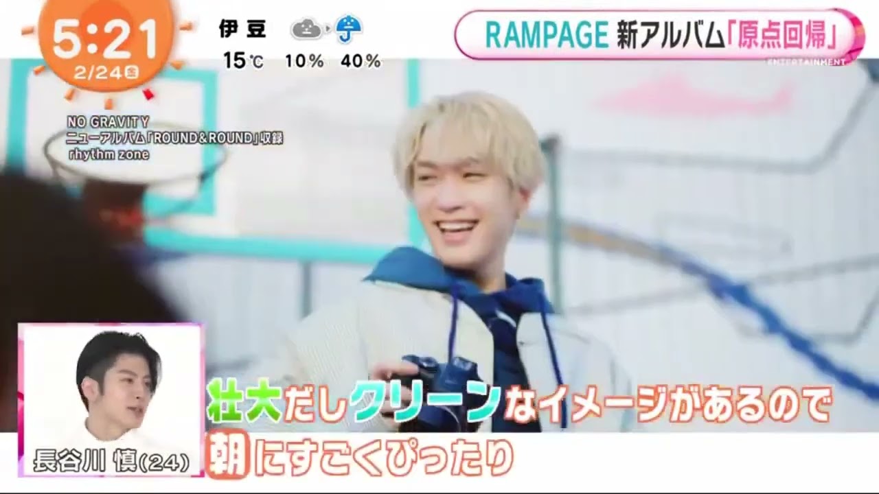 THE　RAMPAGE・LIKIYA　新アルバムは“原点回帰”「一丸となって初期の気持ちを忘れずに」RAMPAGE新アルバム「原点回帰｣『めざましテレビ』2023年02月24日