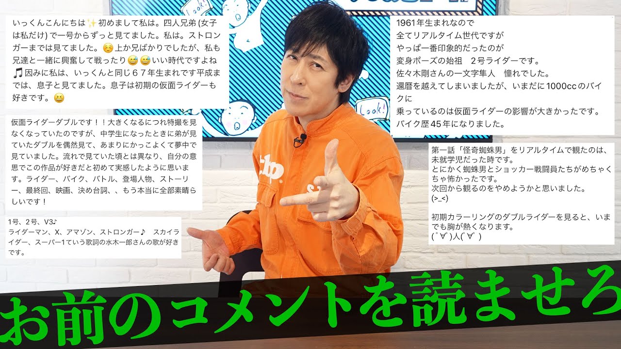 共に生きた仮面ライダーの思い出を語り合おう！【コメント返信】