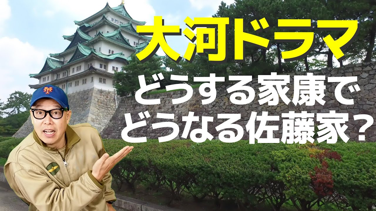 「どうする家康」大河ドラマ主演は松本潤！どうなる佐藤家？！