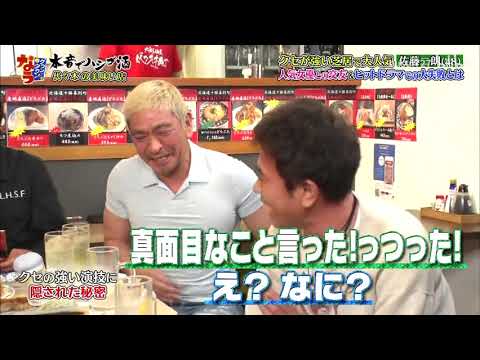 「クセが強い芝居で大人気佐藤二朗」🅷🅾🆃人気女優との交友＆ヒットドラマでの大失敗とは「人志松本🌸浜田雅功」003