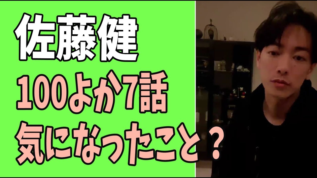 佐藤健　「100万回言えばよかった」第7話　気になったこと？見た感想