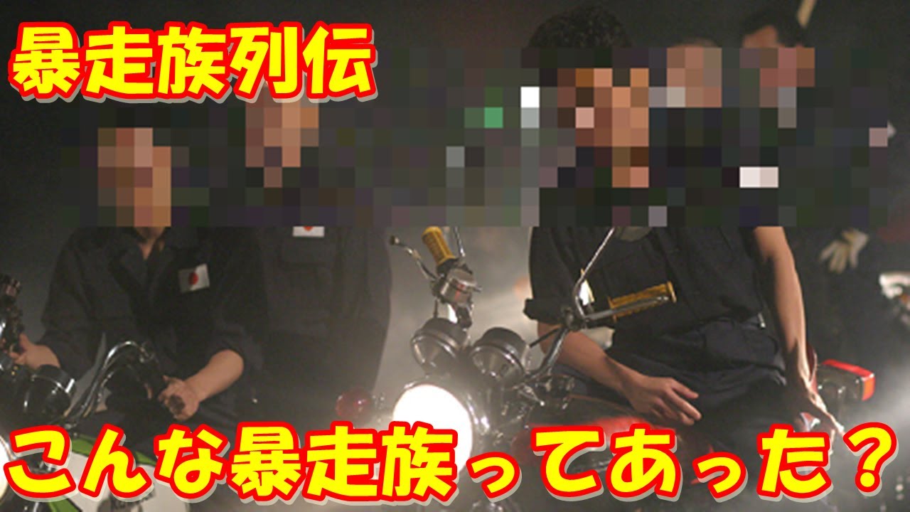 【クールス・COOLS】舘ひろし、岩城滉一もびっくり！？「そんな暴走族あったんだ！？