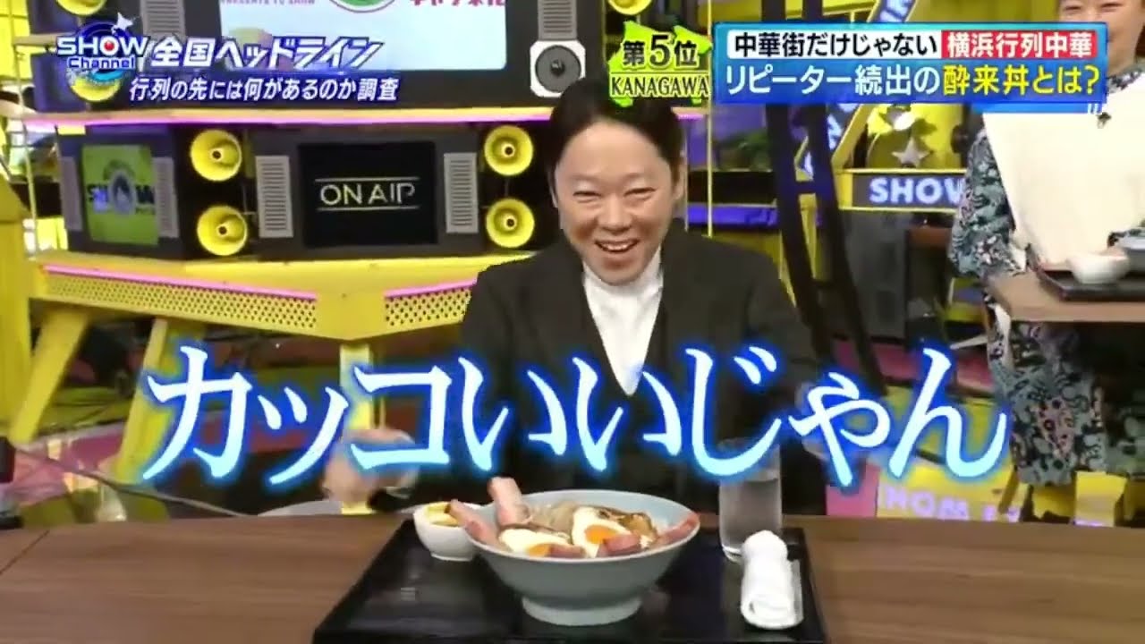 【 なにわ男子 】 大西流星 & 道枝駿佑 ・リピーター続出の 酔来丼とは? wwww SHOWチャンネル 2023年02月25日