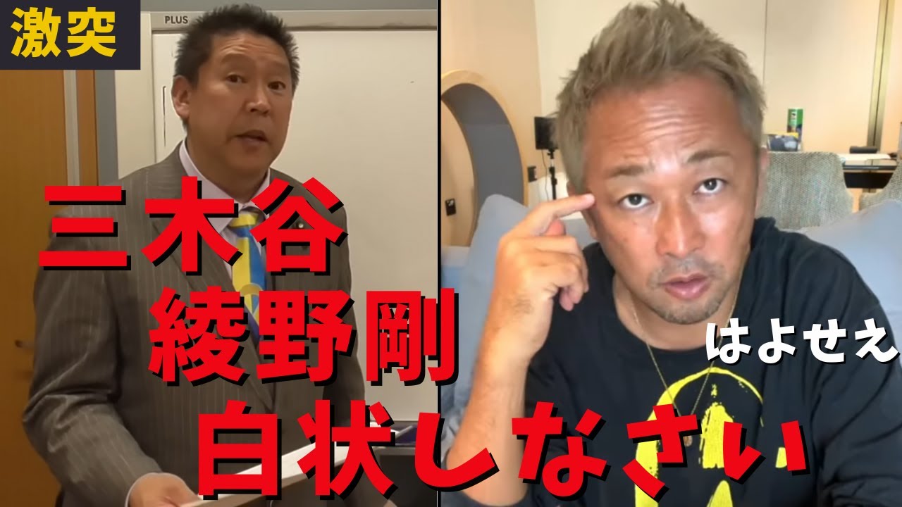 【立花孝志】楽天三木谷 綾野剛、暴露は全部ホントでしょ？白状しなさい 法廷で受けて立つ【切り抜き ガーシーch インスタライブ 2月25日 裁判】