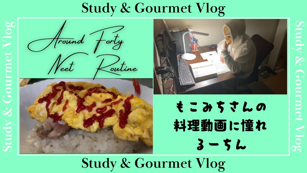 アラフォー・ニートが司法書士合格を目指すルーティーン2023/2/13～