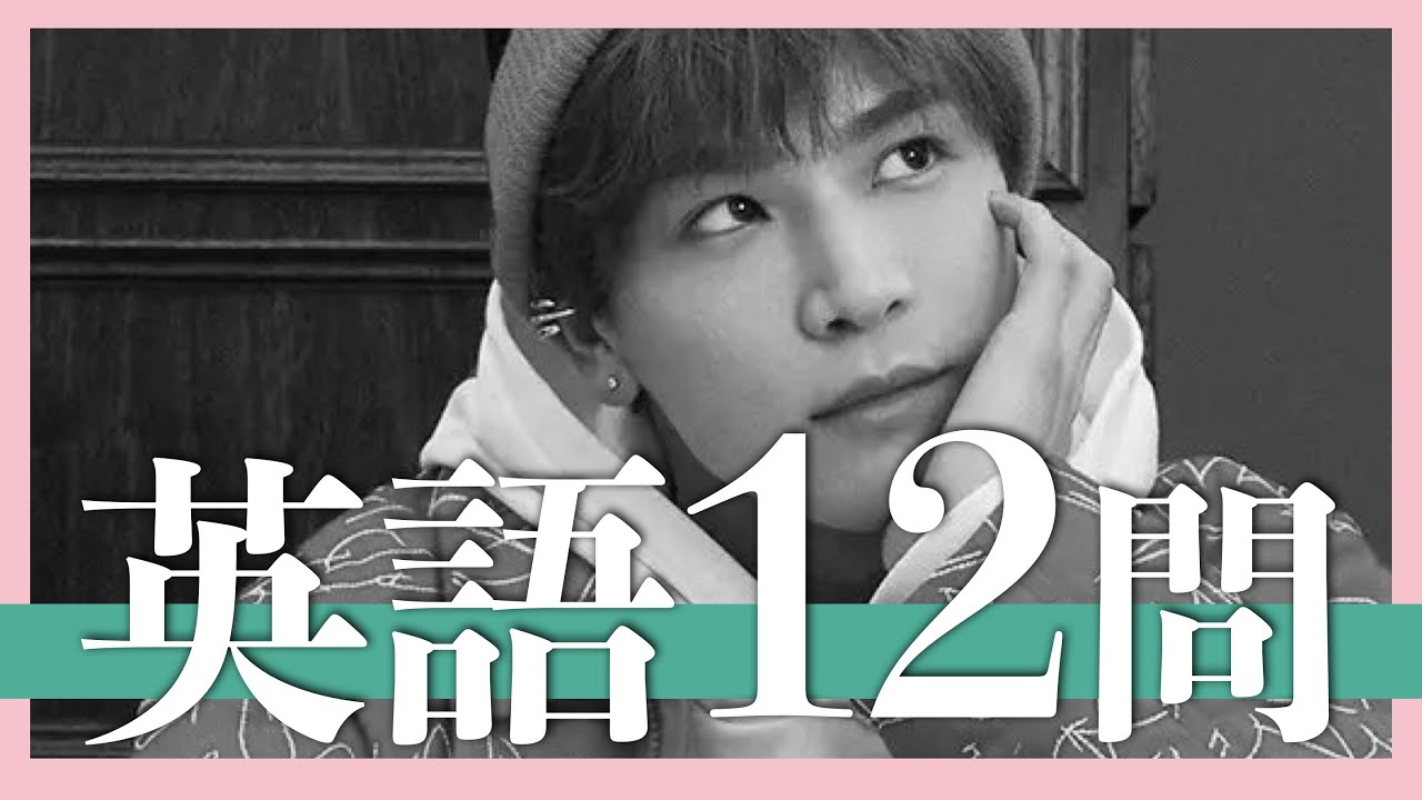 岩田剛典/The Chocolate Box/英語クイズ12問【三代目JSB/EXILE/今市隆二/登坂広臣/吉野北人/小林直己/ELLY/TAKAHIRO/白濱亜嵐/黒木啓司/AKIRA/佐藤大樹】