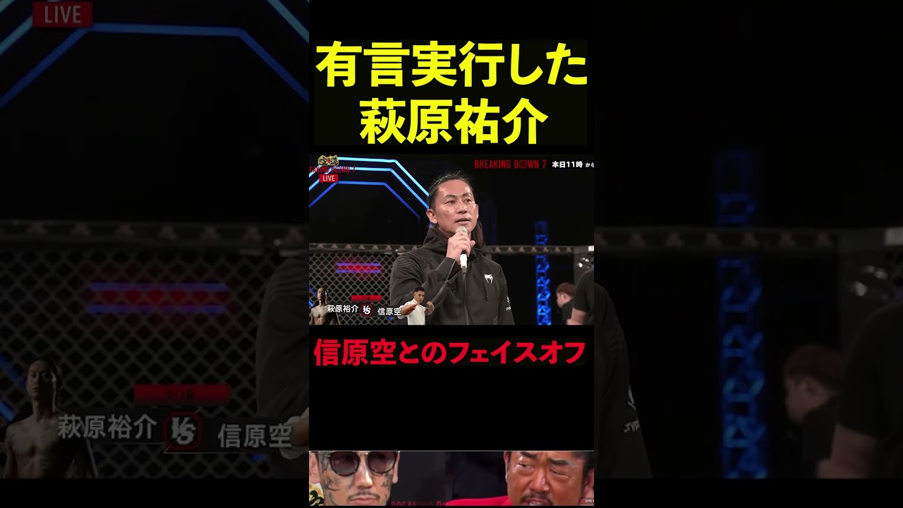 【ブレイキングダウン】宣言通り信原空を瞬殺した萩原祐介 #Shorts【BreakingDown】