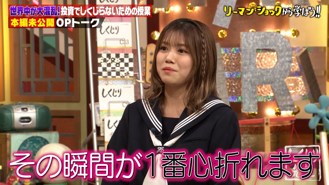 櫻坂46🌸武元唯衣ライブ中に心が折れた💔しくじりを告白😂リーマン・ショック 斎藤先生による特別授業 【YouTube限定未公開OPトーク】