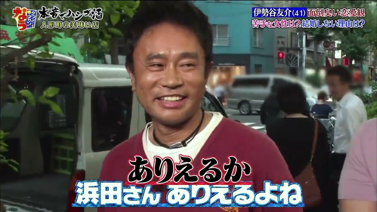 「伊勢谷友介」🅷🅾🆃週刊誌のせいでモテすぎと思われている！女性の口説き方！女性にフラれる理由は？「人志松本🌸浜田雅功」000