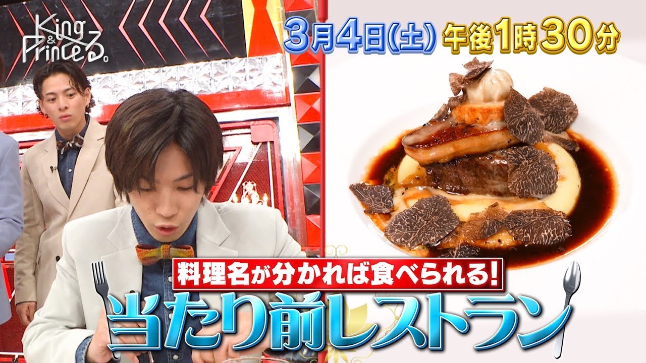 【King & Princeる。】当たり前レストラン and 岸、生き物図鑑をつくる。沖縄編 3月4日(土)13:30〜放送