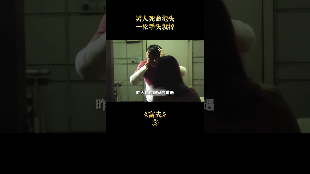 【小愛】男人受到詛咒，脖子被切斷，雙手托住頭一刻也不敢松懈