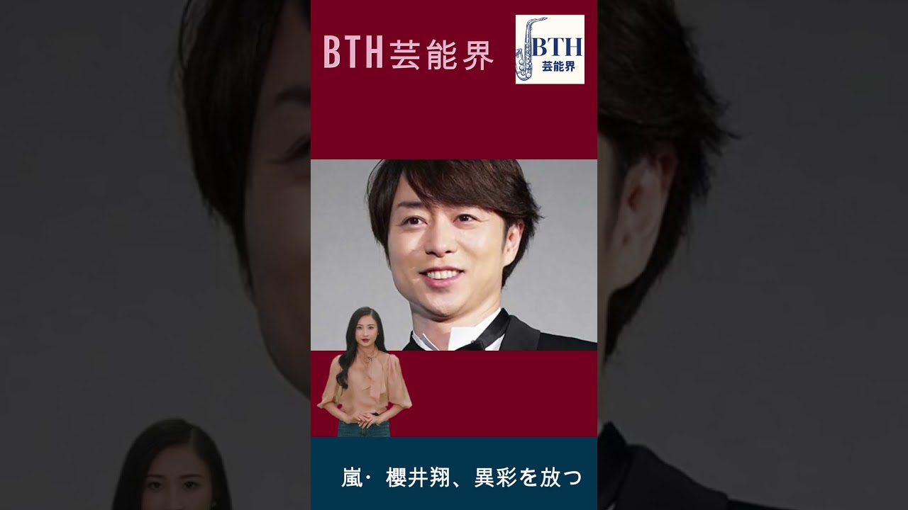 嵐・櫻井翔、異彩を放つ『大病院占拠』！　主演連続ドラマ代表作はどれ？#嵐#櫻井翔#BTH芸能界#shorts#trending