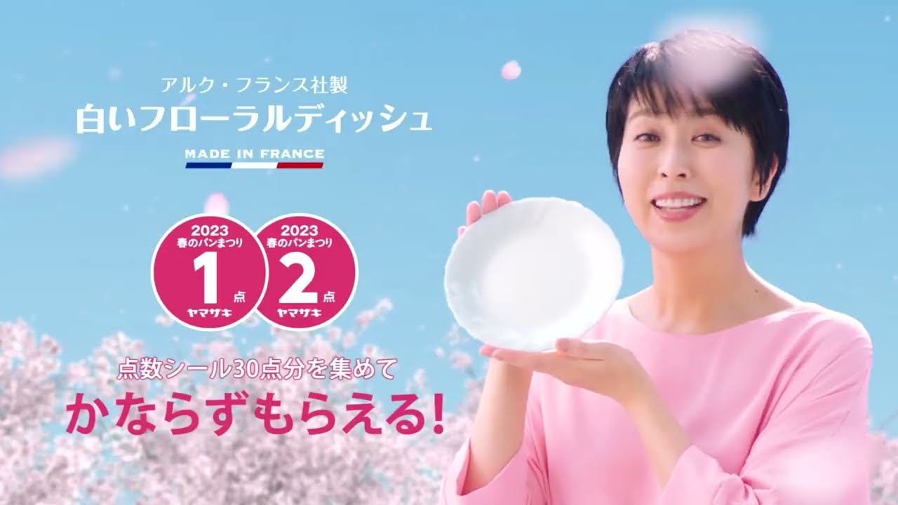 【CM】ヤマザキ　春のパンまつり 2023