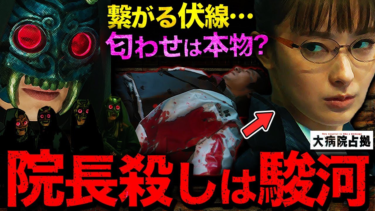【大病院占拠】第7話 警察内の"殺人鬼"断定！P2計画に隠された”集団感染事件”の真実とは…/新鬼相模の犯行動機も判明しました。【櫻井翔】【菊池風磨】