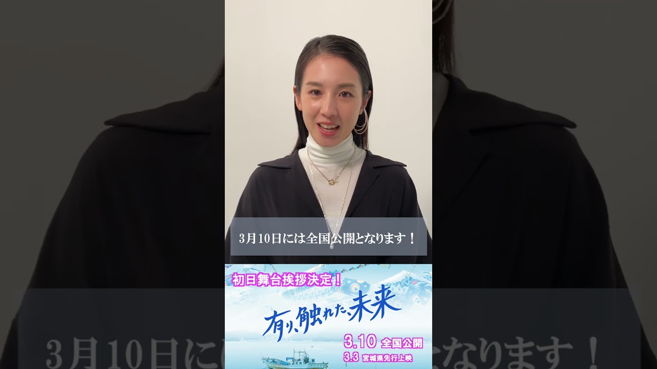 【有り、触れた、未来】公開記念初日舞台挨拶決定！