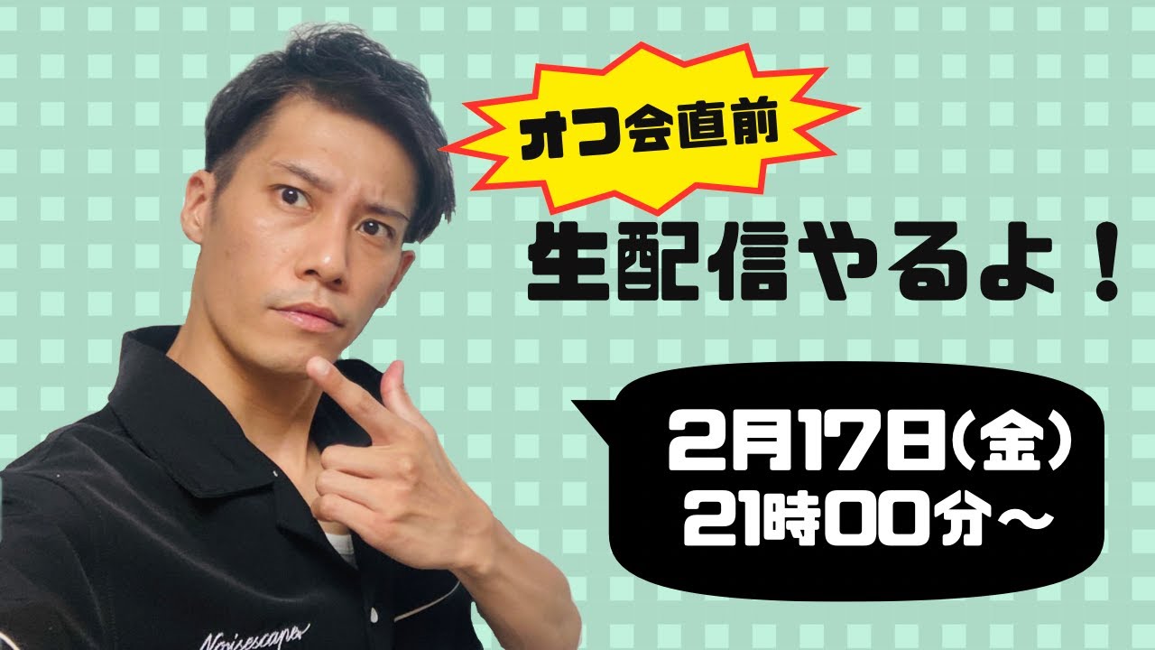 明後日は少し遅めのバレンタインオフ会！みんな、待ってます！！
