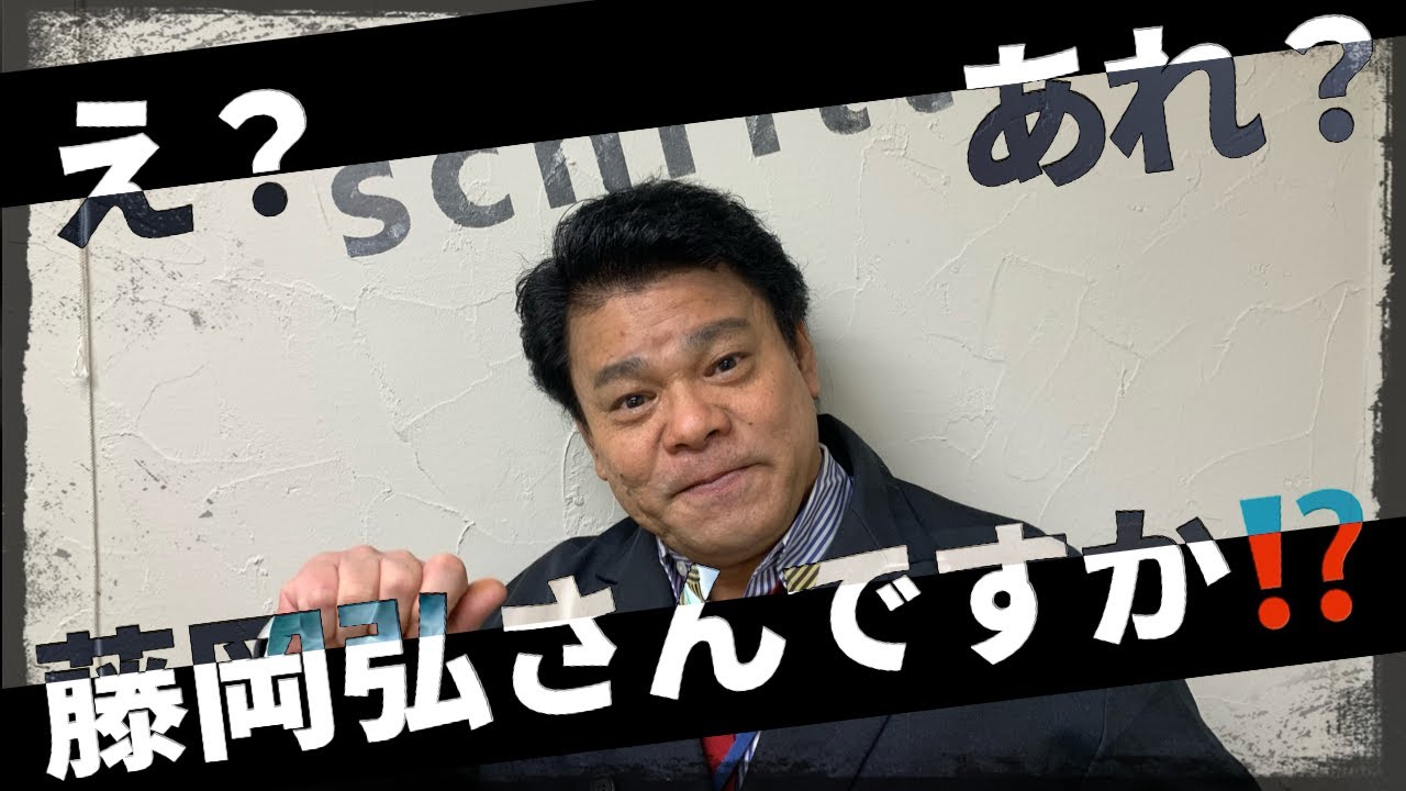 【ジミー大西×次長課長 河本準一】えっ？あれ？藤岡弘さん！？