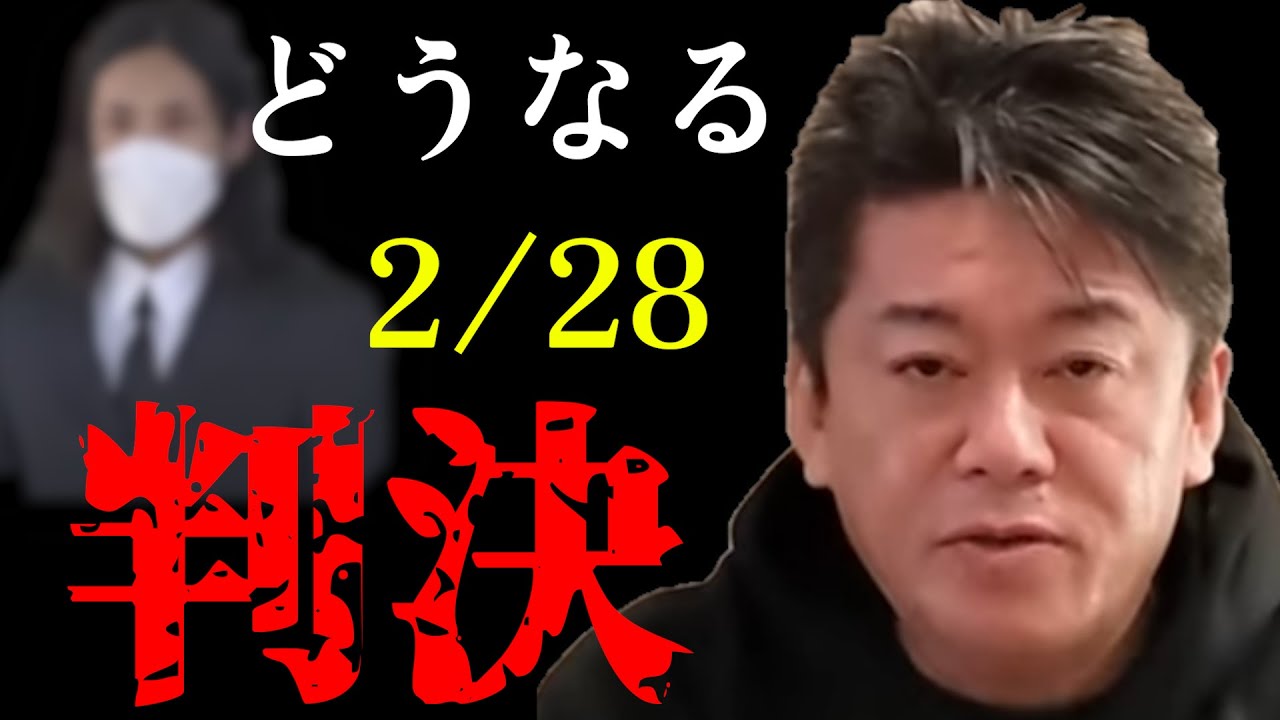 【ホリエモン】まもなく田口翔被告の判決日です...ヒカルさんはどうするのか...日本中が注目する裁判の復習動画です...