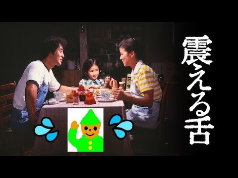 【映画紹介】知られざる怖い邦画『震える舌』ライブ＃５