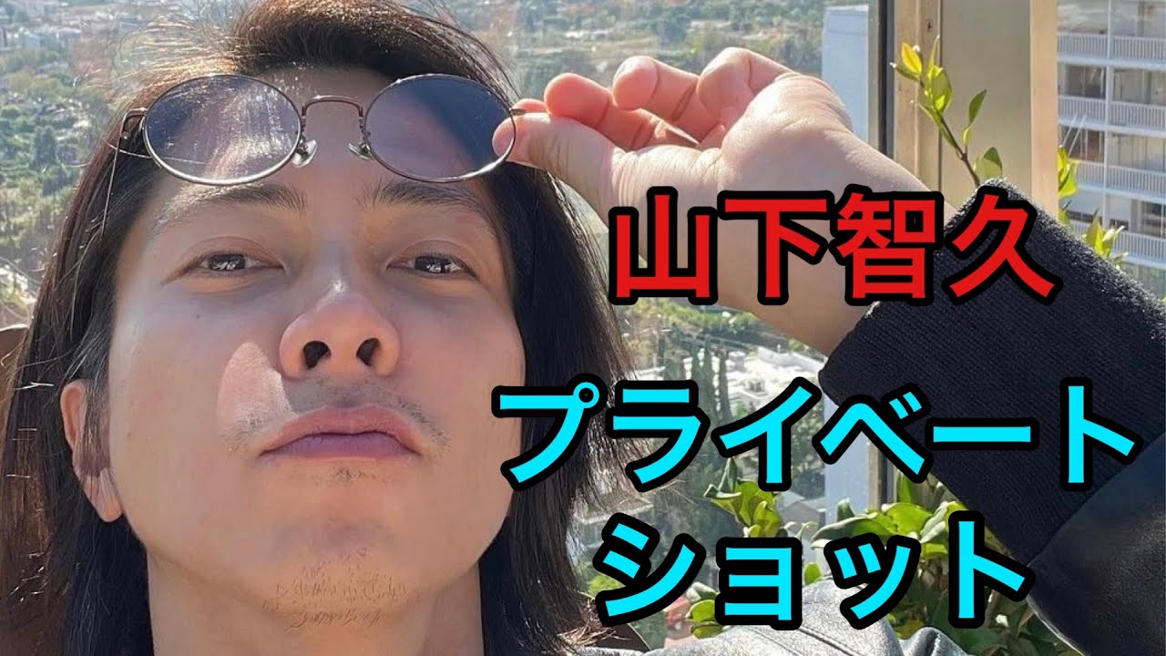 【山下智久】山Pのプライベートショット集めました。