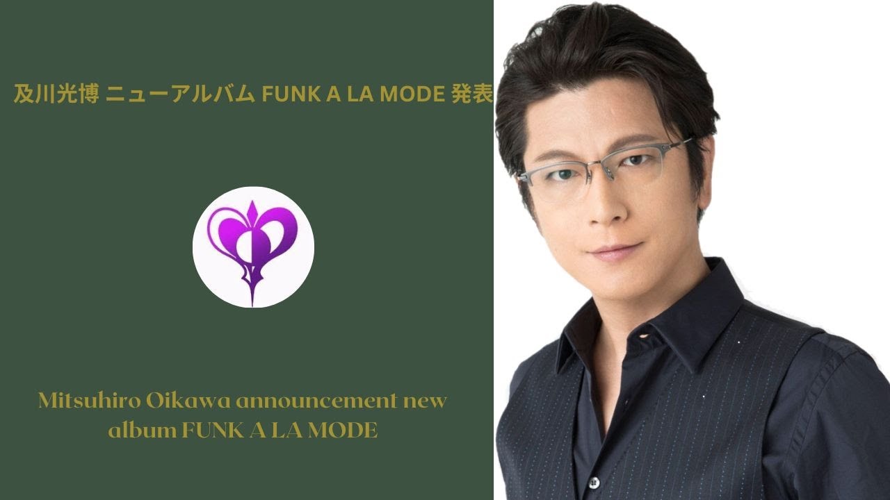 及川光博 ニューアルバム FUNK A LA MODE 発表
