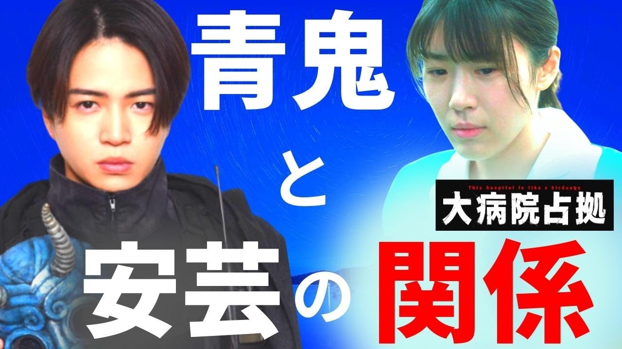 【大病院占拠】7話・考察！青鬼と人質の内通者である安芸しおりの関係／それぞれの鬼の背景と目的【櫻井翔／比嘉愛未／菊池風磨／ぐんぴぃ（春とヒコーキ）／白洲迅／ソニン／浅川梨奈】ドラマ／感想