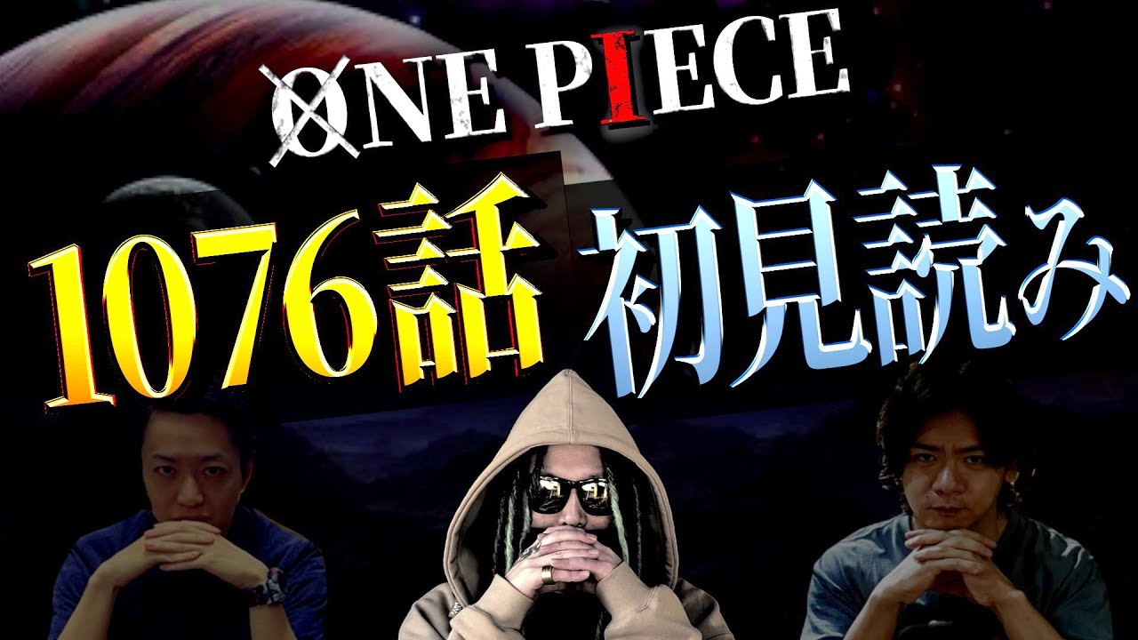 暗躍する“裏切り者”の正体は・・・【ワンピース ネタバレ】