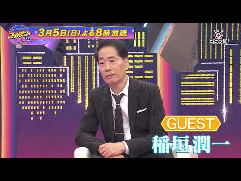 『霜降り明星のゴールデン☆80'S』3/5(日)よる8時
