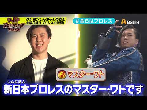 ワールドプロレスリターンズ　こどもの質問に答える「このあと８時からはプロレス」89