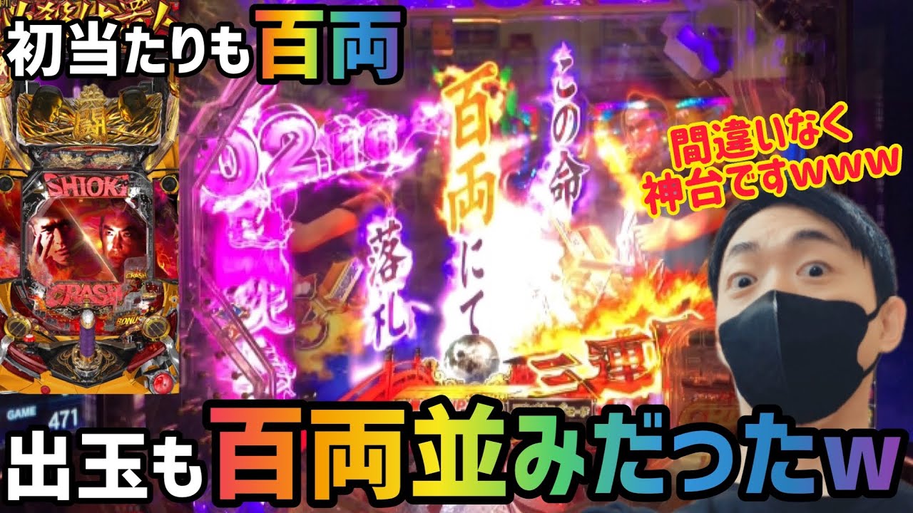 【新•必殺仕置人】神台！！！久しぶりにめっちゃ連チャンしたwww
