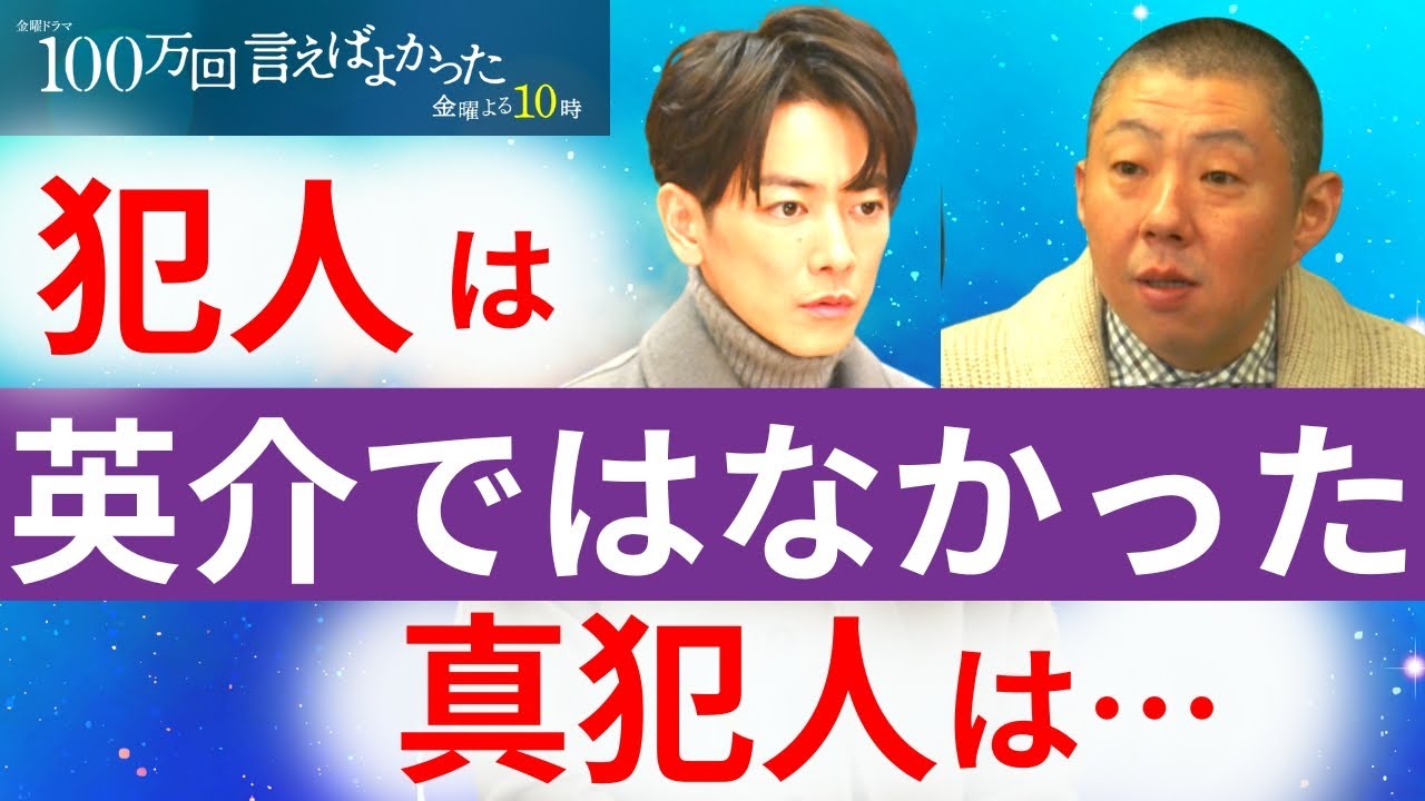 【100万回 言えばよかった】6話・考察！犯人は池澤英介ではなかった／真犯人の罠／直木事件の真相【井上真央 × 佐藤健 × 松山ケンイチ/ 菊地凛子 /荒川良々/香里奈/マカロニえんぴつ】ドラマ／感想