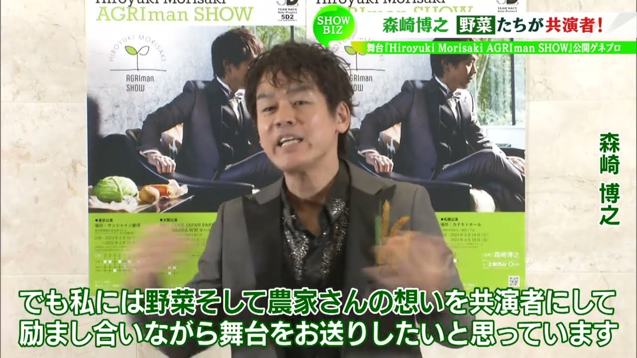 森崎博之 野菜たちが共演者！