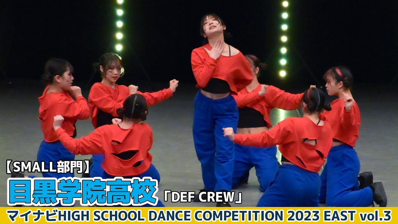 【ハイダンEAST vol.3】目黒学院高校「DEF CREW」