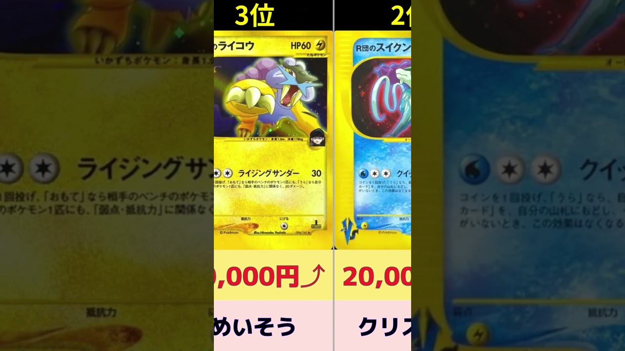 【ポケモンカードVS】R団のポケモンランキング‼️