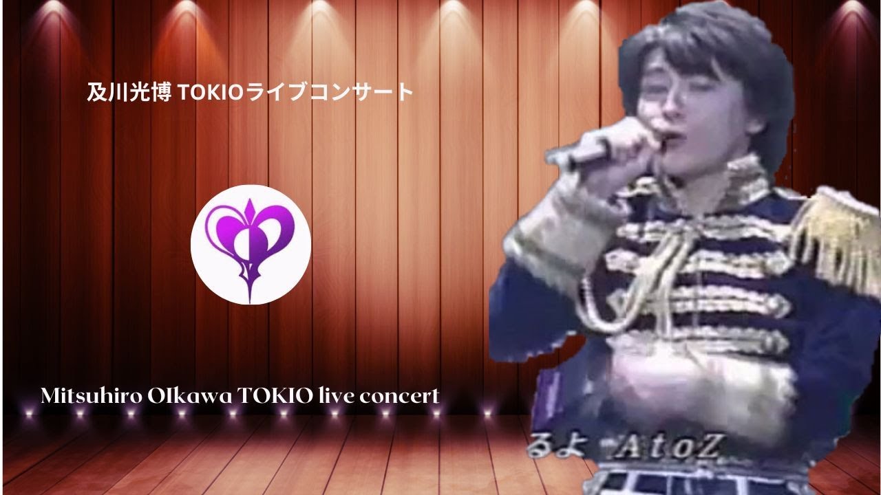 及川光博 TOKIOライブコンサート