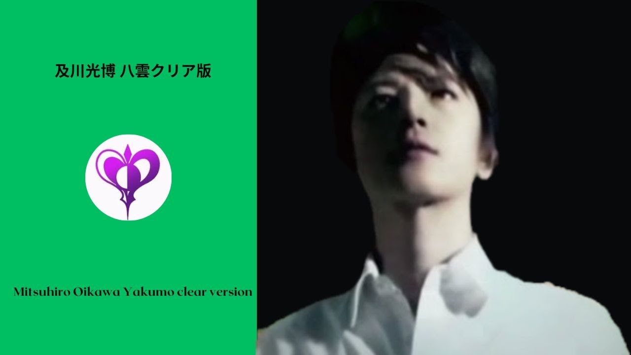 及川光博 八雲クリア版