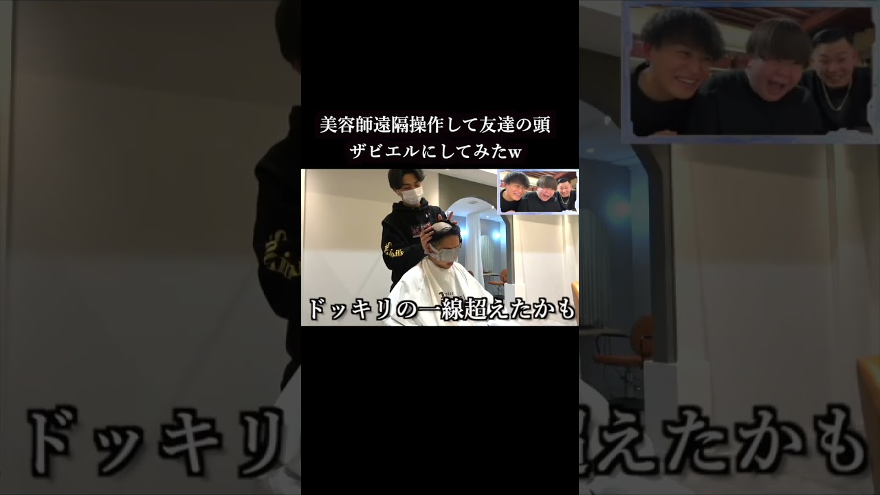 遠隔操作で友達の頭ザビエルにするドッキリ
