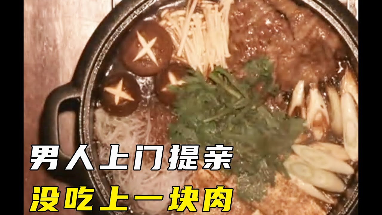 小夥上門提親，卻一口肉沒吃到，你吃得慣老丈人家的飯嗎